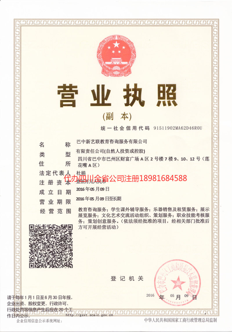 龙陵龙陵新亿联教育咨询服务有限公司