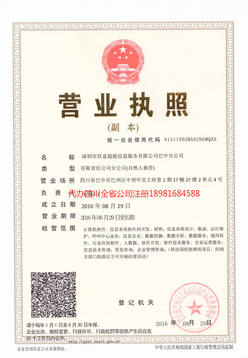 龙陵龙陵玖富超能信息服务有限公司