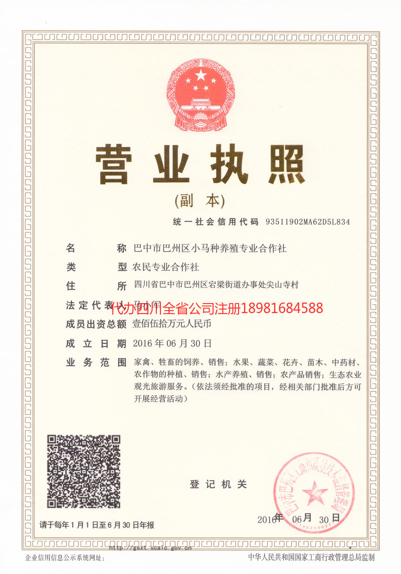 龙陵龙陵小马种养殖专业合作社